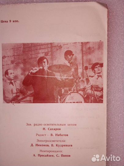 Концертные програмки 1969 г Ленинград