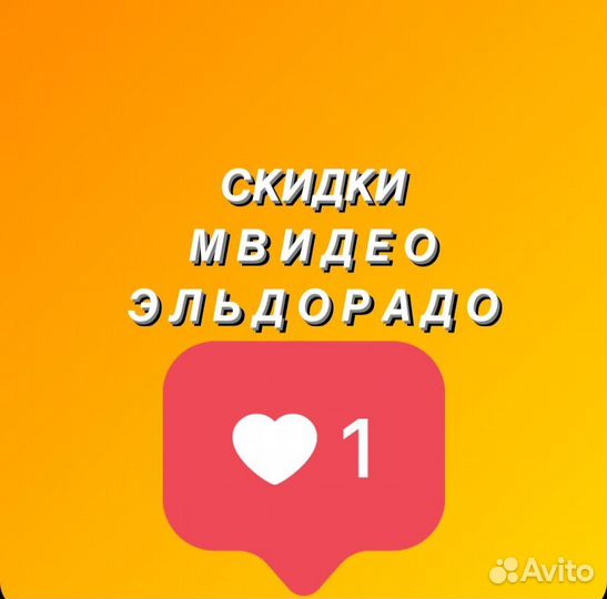 Скидка в Мвидео и Эльдорадо