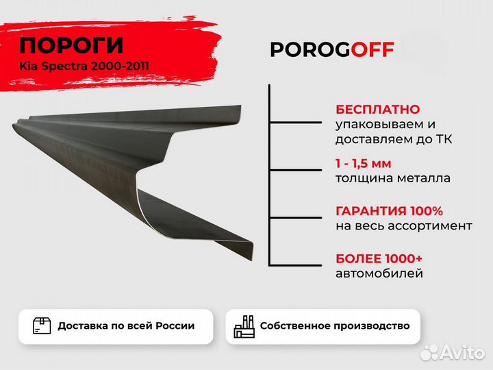 Ремонтные пороги на Kia Spectra
