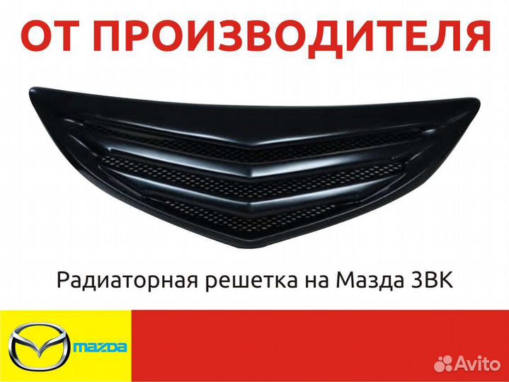 Решетка радиатора Mazda 3 BK 2003-2009