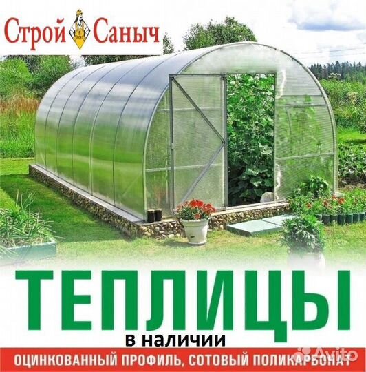 Теплица усиленная от производителя/ поликарбонат