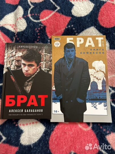 Книги по русскому року,брат