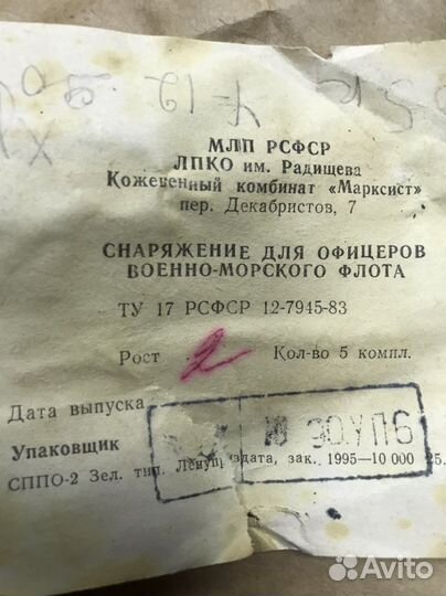 Ремни офицерские вмф СССР