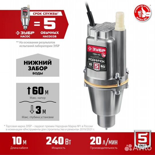 Вибрационный насос нвн-10 Родничок-Н зубр