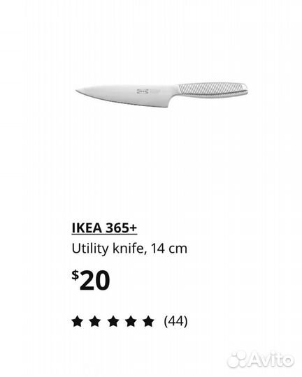 Новые ножи (9,14,16 и 20 см) IKEA 365+