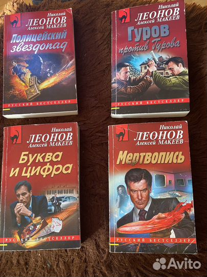 Книги Николай Леонов