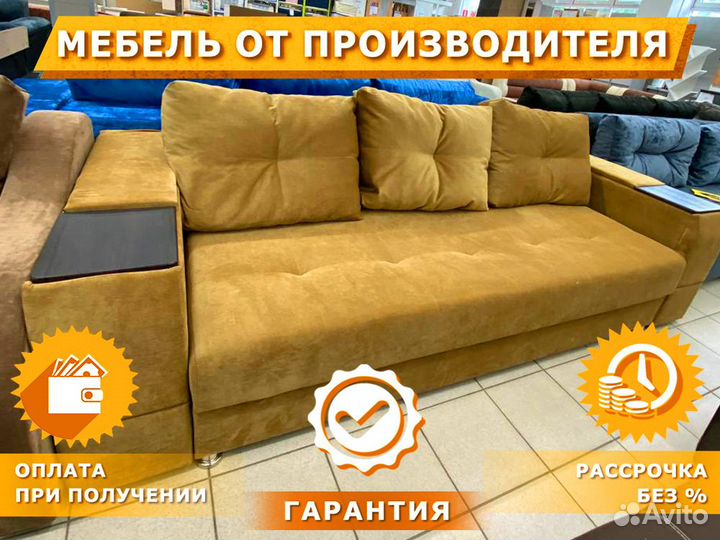 Диван Новый Удобный