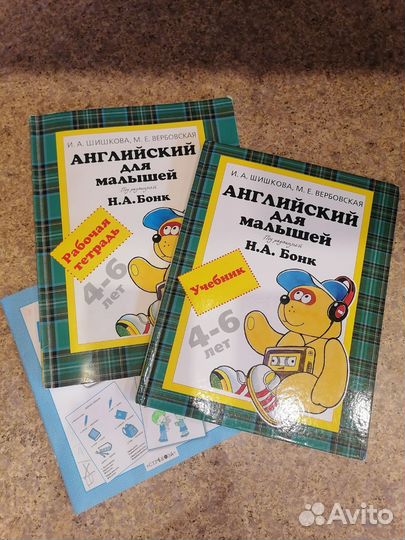 Английский для малышей бонк