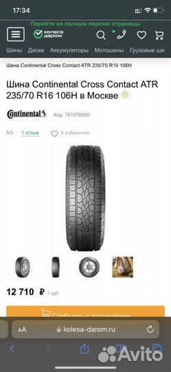 Continental ContiCrossContact ATR 235/70 R16 116B