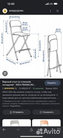Стул складной IKEA барный