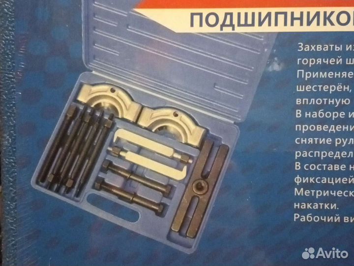 Набор (съемник) для снятия подшипников