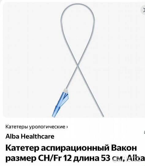 Катетер аспирационный 53см size12FR