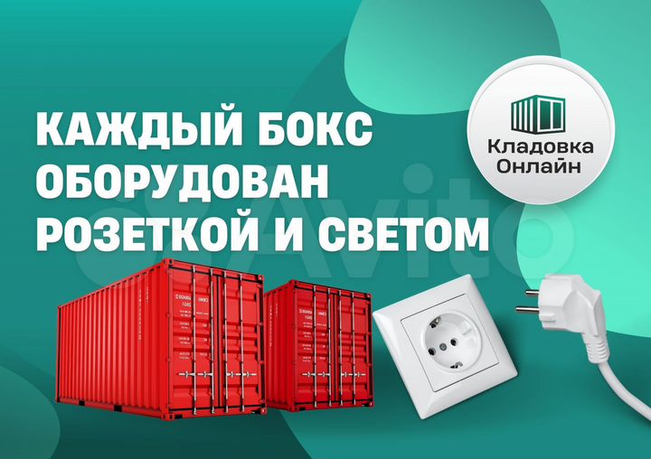 Склад, 30 м² / Аренда контейнера / Контейнер