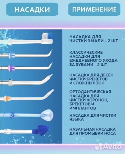 Ирригатор h2ofloss