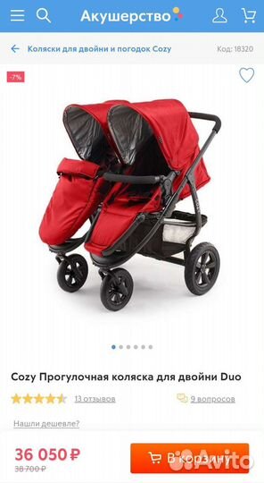 Коляска для двойни Cozy Duo