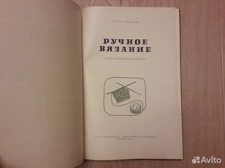 Книги по шитью и вязанию