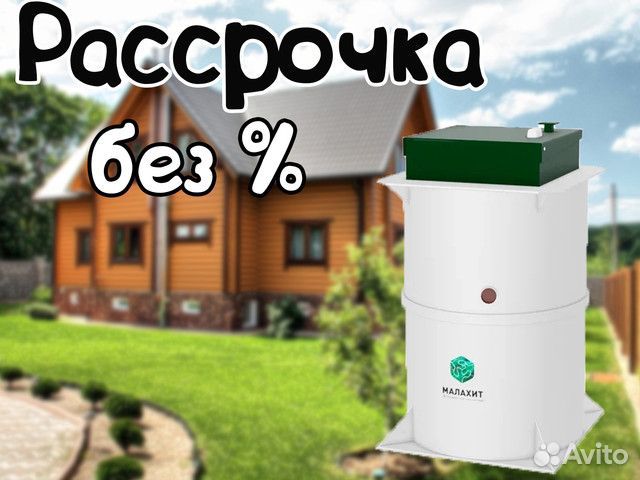 Септик Малахит Classic 4 пр и др. модели