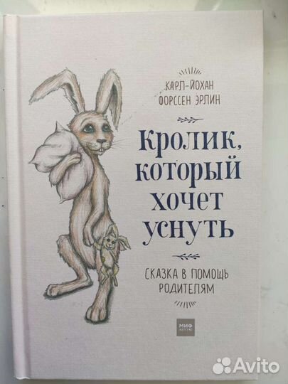 Детская книга Кролик, который хочет уснуть