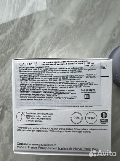 Крем для лица caudalie