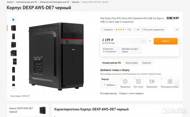 Корпус для пк dexp AWS-DE7 чёрный