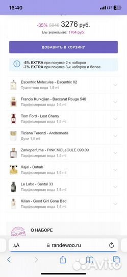 Пробники духов randewoo