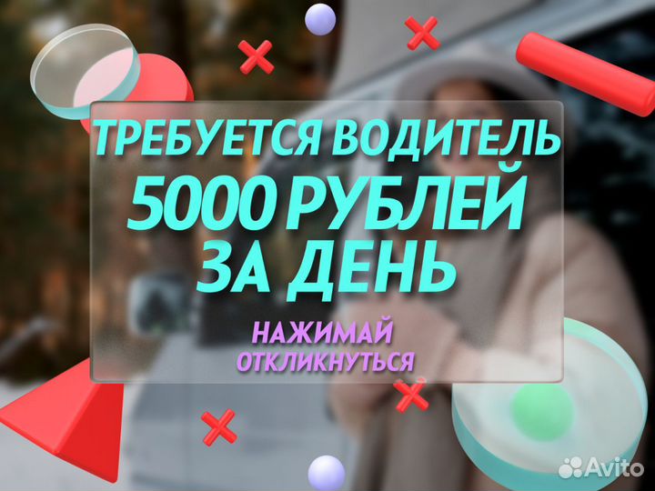 Вакансия водителя