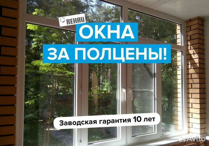 Окна за 7 дней