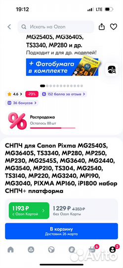 Снпч для Canon + платформа