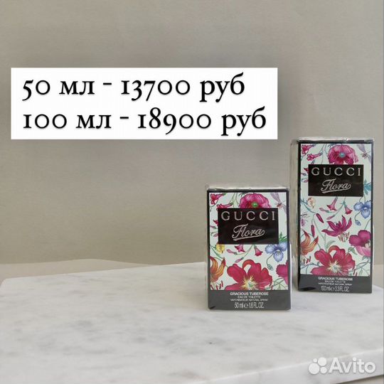 Flora By Gucci Gracious Tuberose оригинал