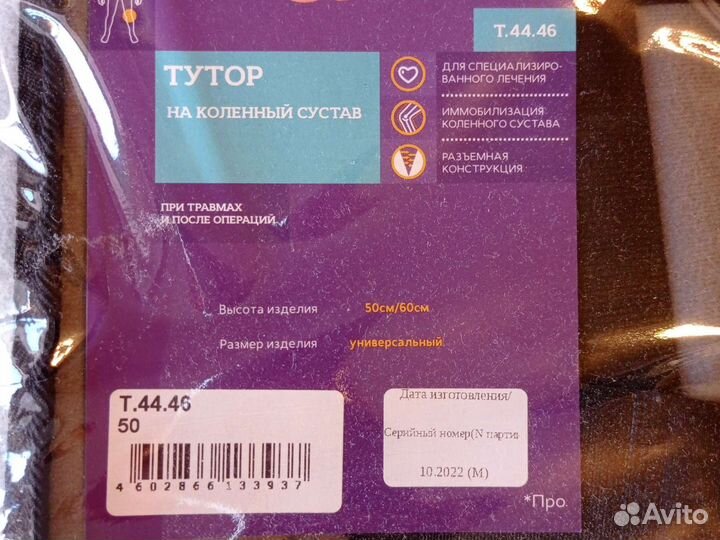 Ортез на коленный сустав