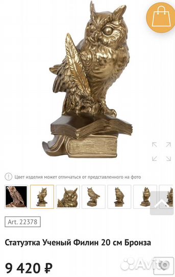 Bogacho, Статуэтка, Бронзирование