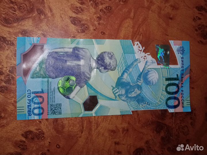 Купюра 100 рублей сочи 2018