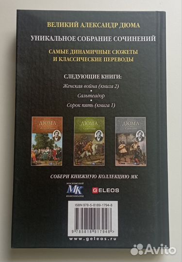 Книги Александра Дюма