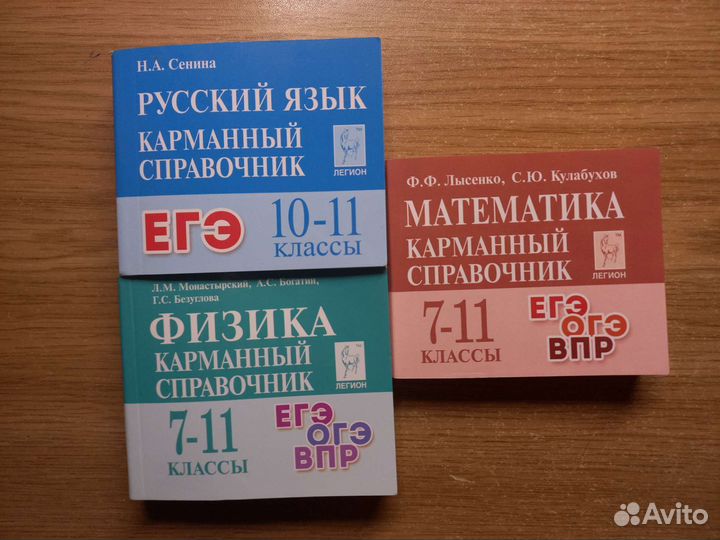 Карманный справочник егэ