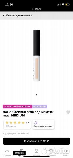 База под макияж/nars