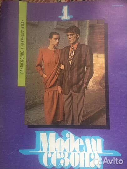 Журналы мод. Ретро выпуски