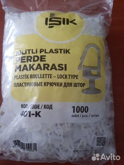 Крючки для карниза