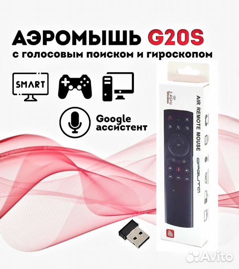 Аэропульт g20s с гироскопом и голосовым поиском