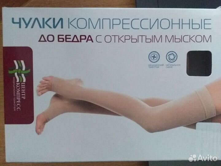 Чулки компрессионные