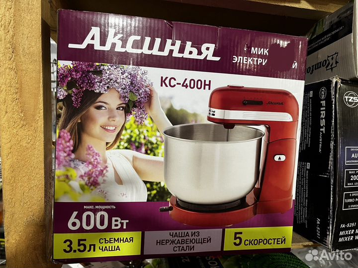 Миксер. Новый