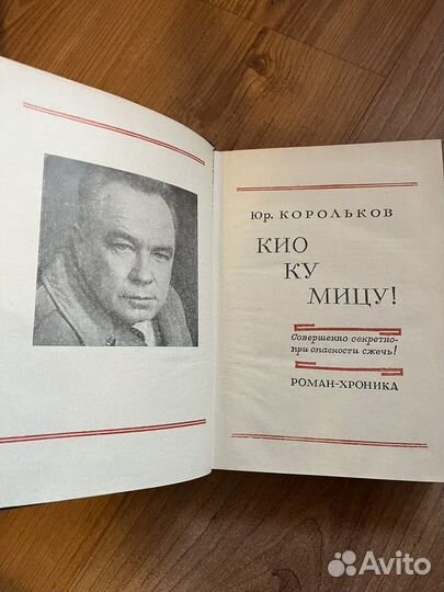 Юр. Корольков 