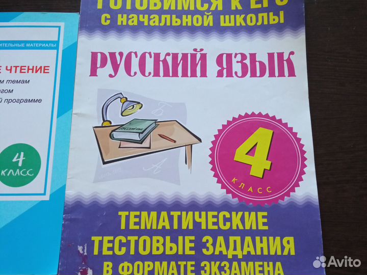 Русский язык и литература 4 класс