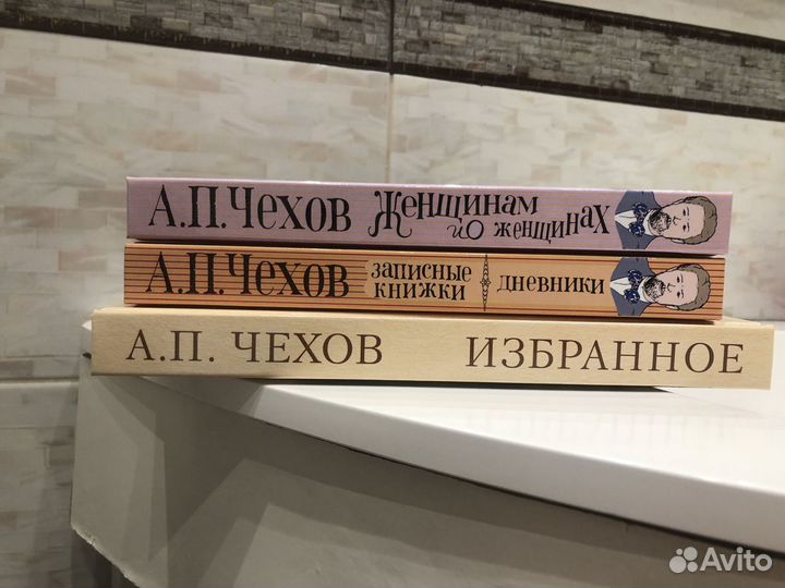 А.П.Чехов «Избранное»,Записные книжки