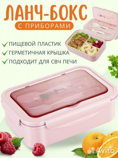 Ланч бокс для еды