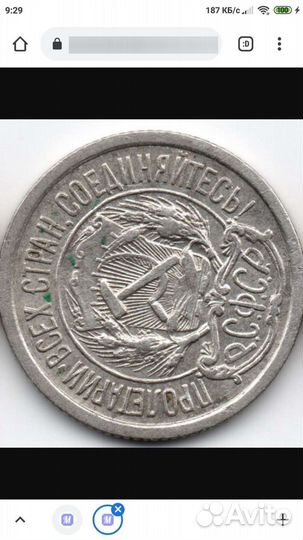 10 копеек 1923 серебро