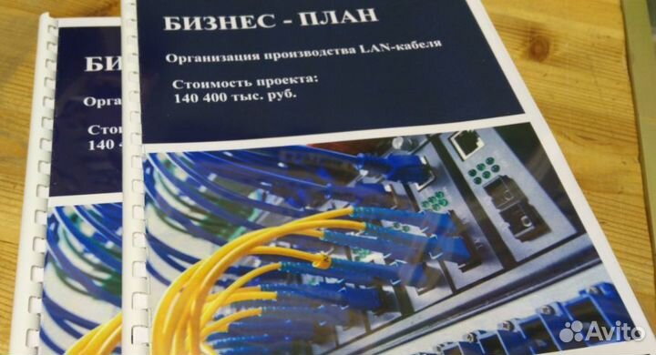 Бизнес-планы, фин. модели, тэо, анализ рынка