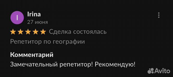 Репетитор по географии