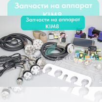 Запчасти для вакуумных аппаратов, Одинцово