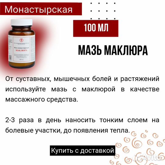 Маклюра для суставов, 100мл Солох Аул