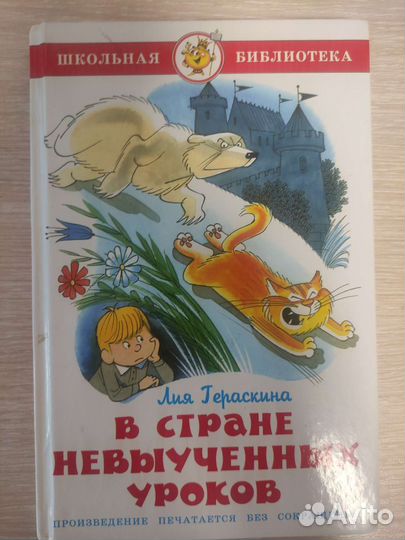 В стране невыученных уроков